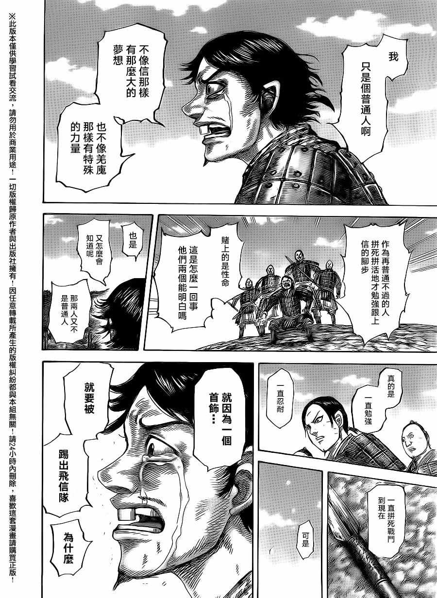 《王者天下》漫画最新章节第479话免费下拉式在线观看章节第【10】张图片