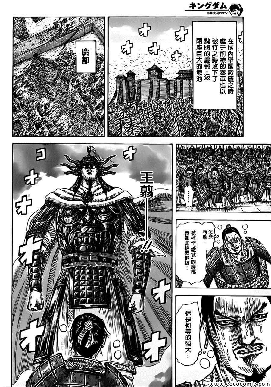 《王者天下》漫画最新章节第366话免费下拉式在线观看章节第【6】张图片