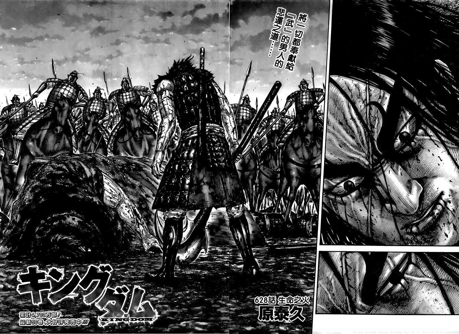 《王者天下》漫画最新章节第628话 生命之火免费下拉式在线观看章节第【6】张图片