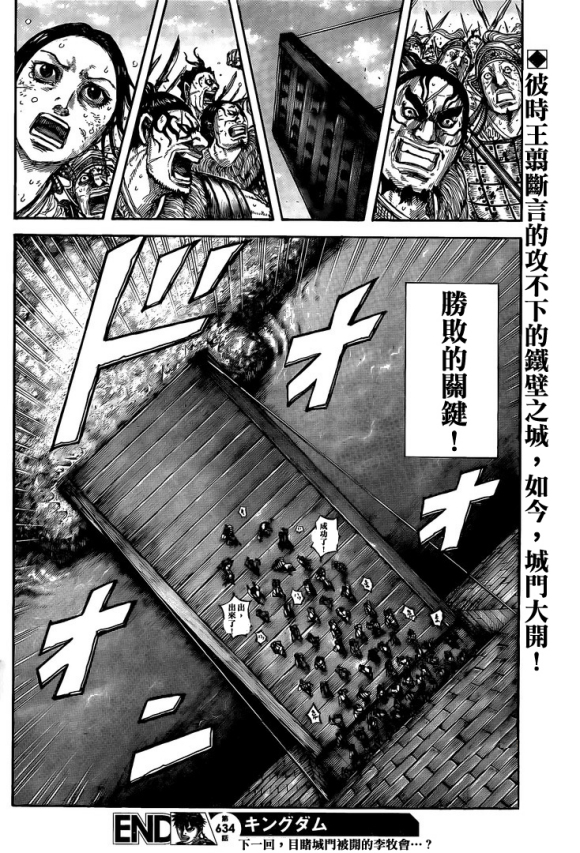 《王者天下》漫画最新章节第634话 战略突破免费下拉式在线观看章节第【20】张图片