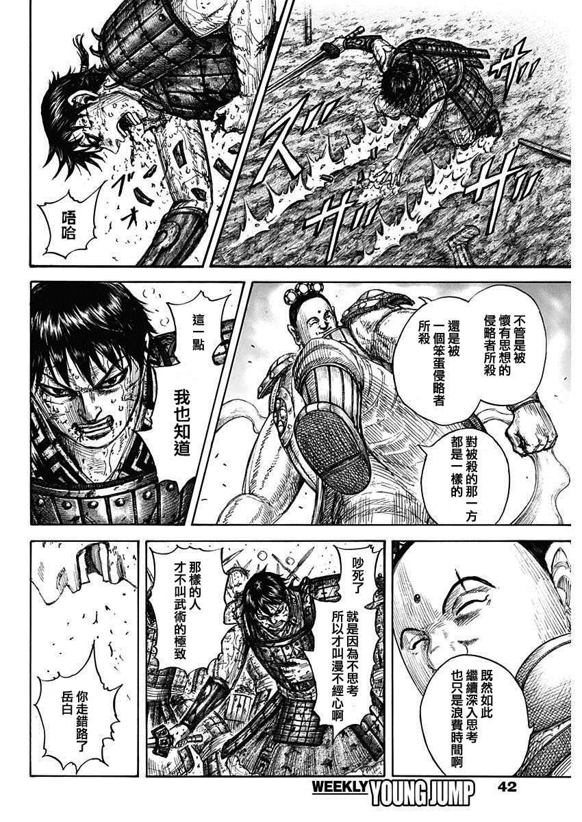 《王者天下》漫画最新章节第689话 最大的娱乐免费下拉式在线观看章节第【12】张图片