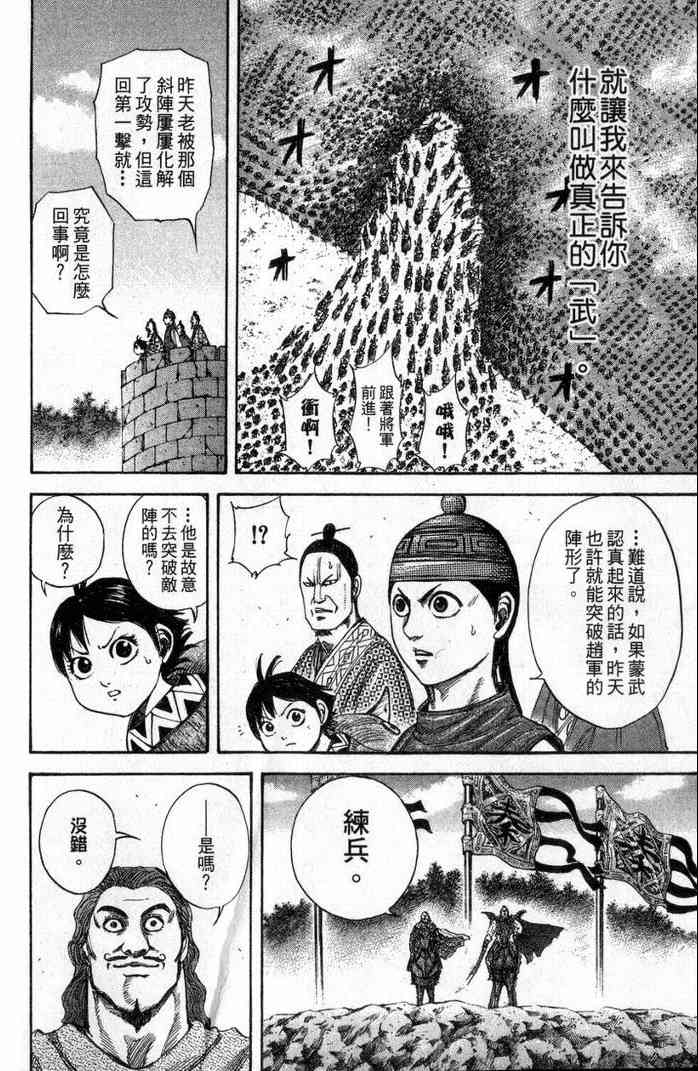 《王者天下》漫画最新章节第13卷免费下拉式在线观看章节第【47】张图片