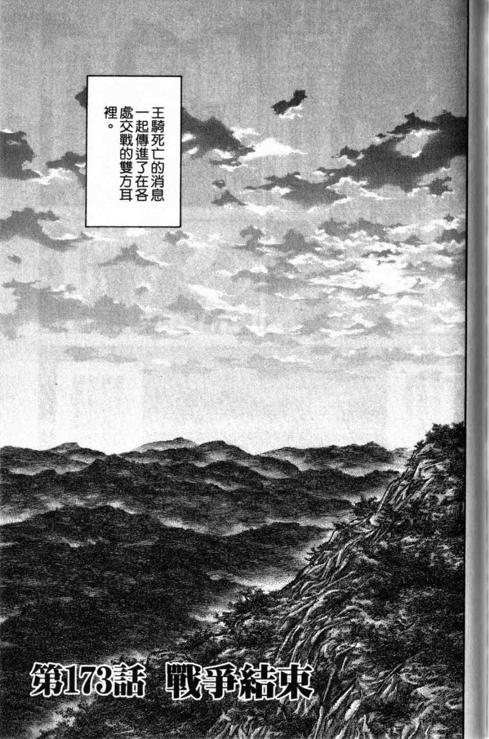 《王者天下》漫画最新章节第16卷免费下拉式在线观看章节第【177】张图片