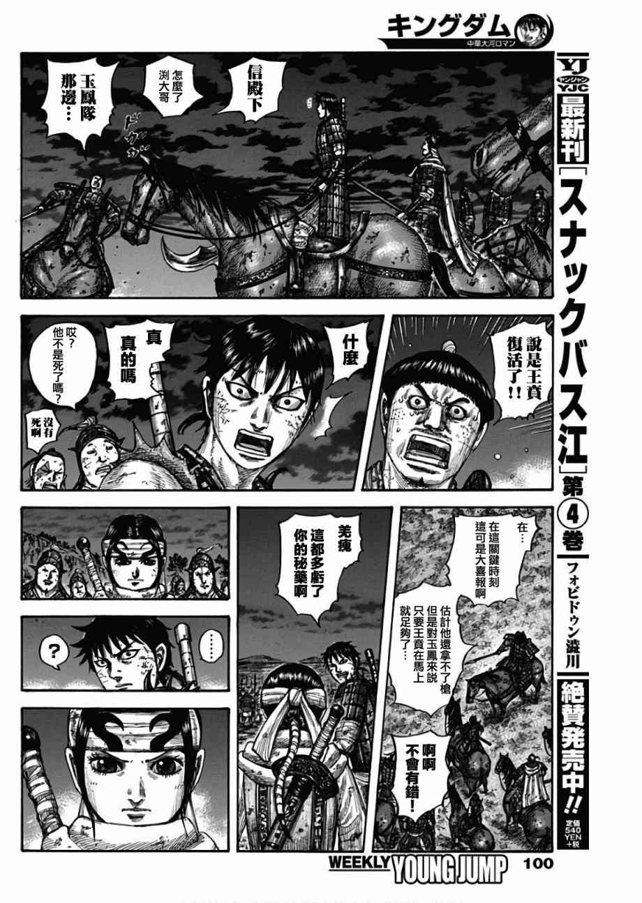 《王者天下》漫画最新章节第601话免费下拉式在线观看章节第【16】张图片