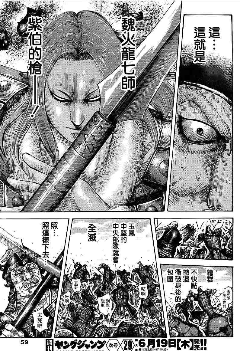 《王者天下》漫画最新章节第390话免费下拉式在线观看章节第【14】张图片