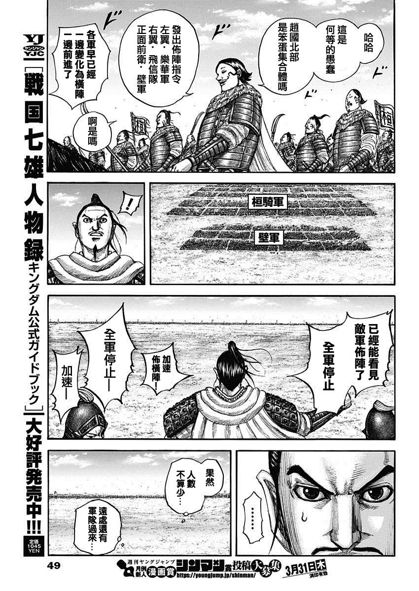 《王者天下》漫画最新章节第714话 化思念为力量免费下拉式在线观看章节第【15】张图片