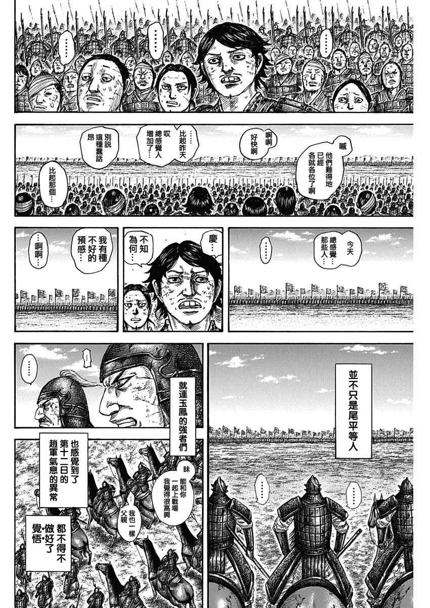 《王者天下》漫画最新章节第579话免费下拉式在线观看章节第【6】张图片