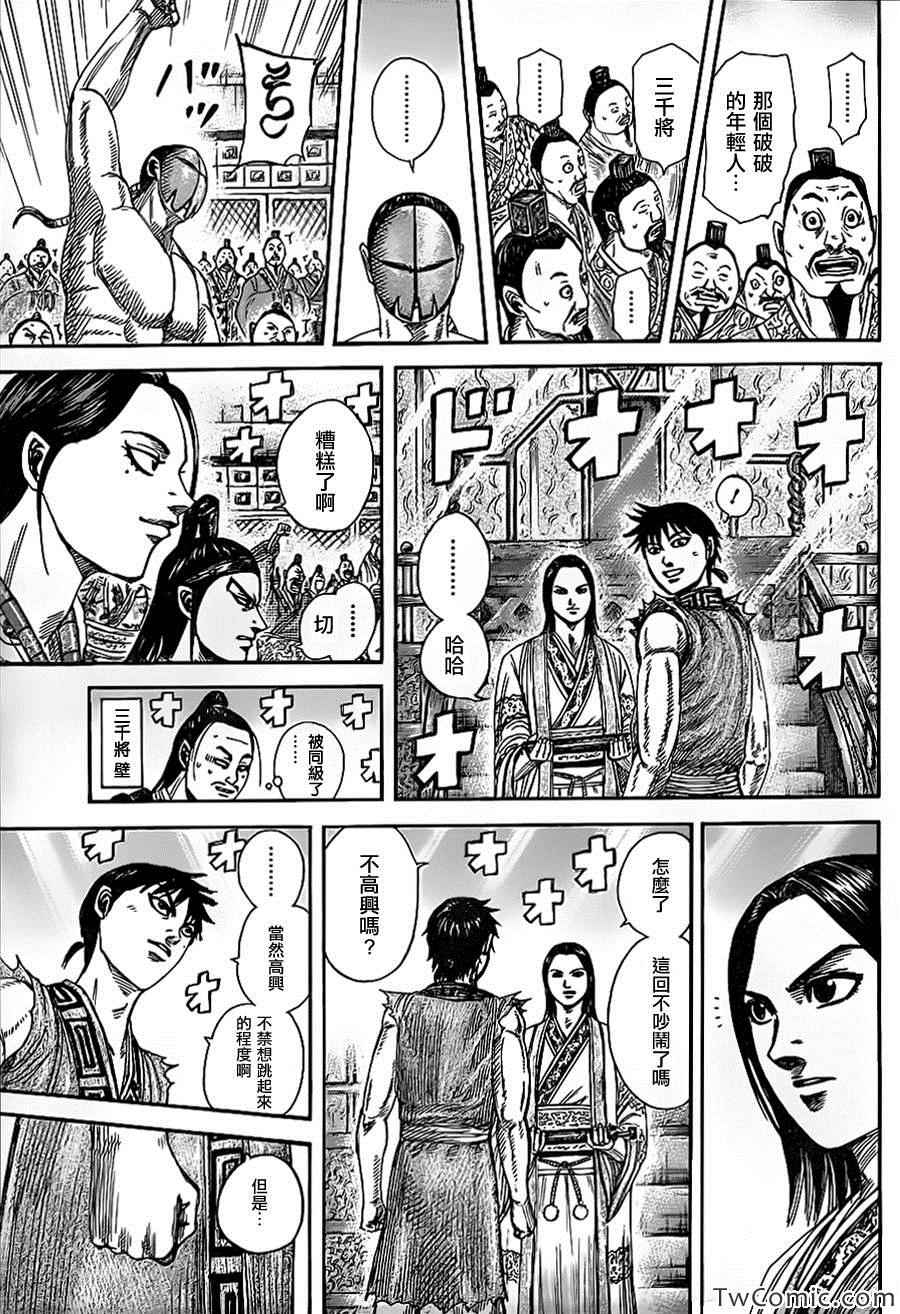 《王者天下》漫画最新章节第355话免费下拉式在线观看章节第【16】张图片