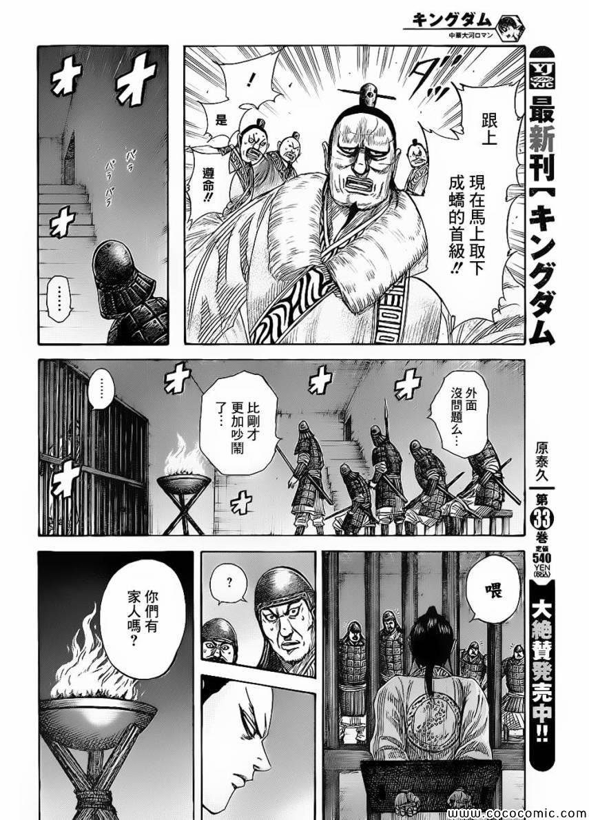 《王者天下》漫画最新章节第375话免费下拉式在线观看章节第【6】张图片