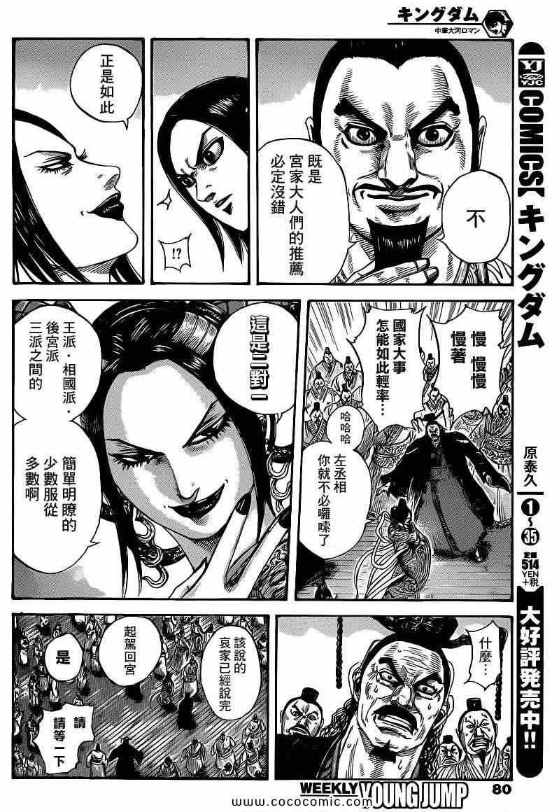 《王者天下》漫画最新章节第403话免费下拉式在线观看章节第【8】张图片