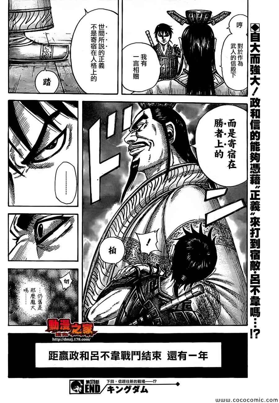 《王者天下》漫画最新章节第378话免费下拉式在线观看章节第【18】张图片