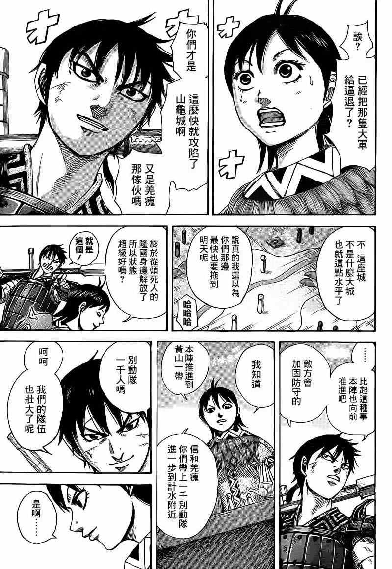 《王者天下》漫画最新章节第411话免费下拉式在线观看章节第【4】张图片