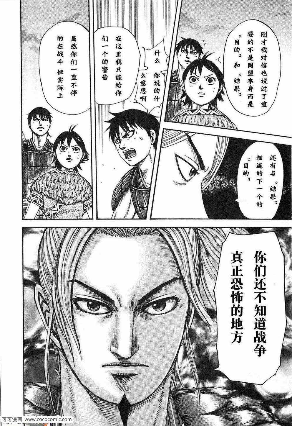 《王者天下》漫画最新章节第24卷免费下拉式在线观看章节第【181】张图片