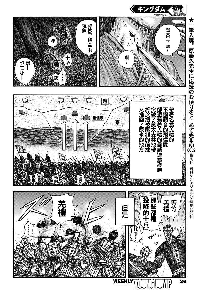 《王者天下》漫画最新章节第665话 礼的目的免费下拉式在线观看章节第【12】张图片