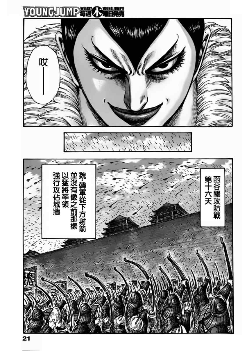 《王者天下》漫画最新章节第320话免费下拉式在线观看章节第【11】张图片