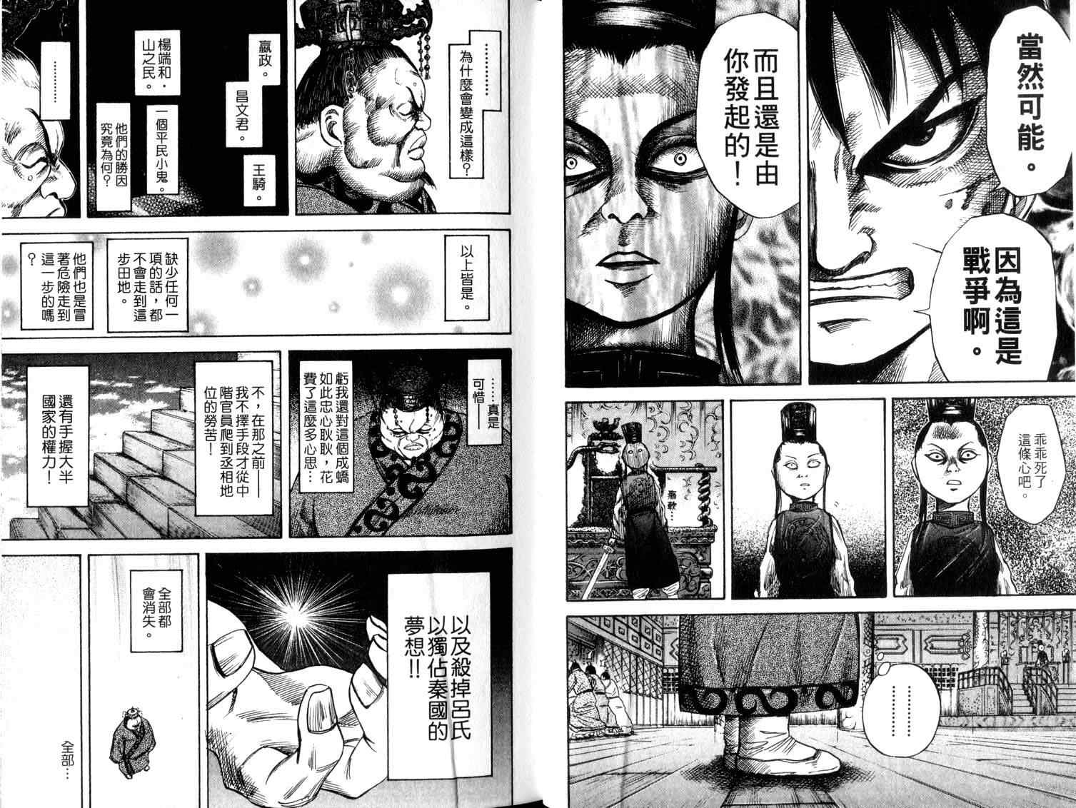 《王者天下》漫画最新章节第5卷免费下拉式在线观看章节第【9】张图片