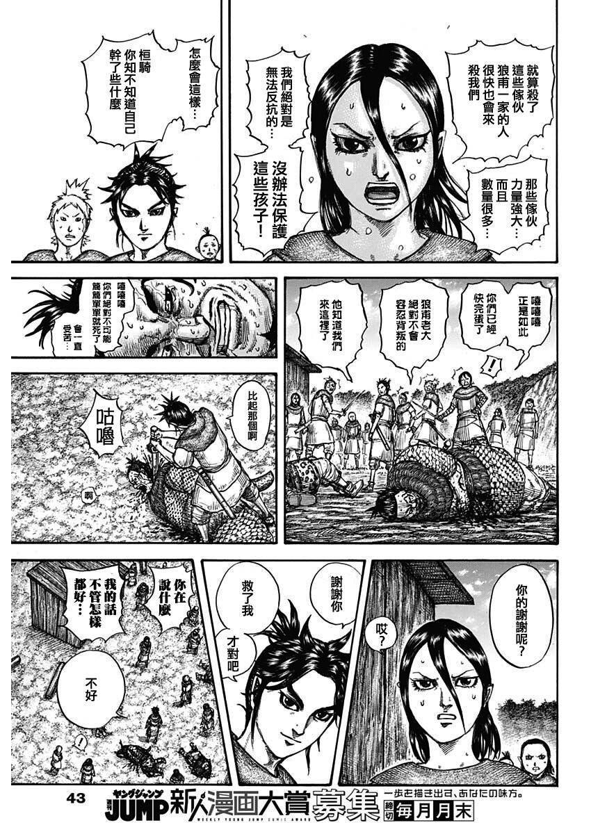 《王者天下》漫画最新章节第734话 活下去的手段免费下拉式在线观看章节第【10】张图片