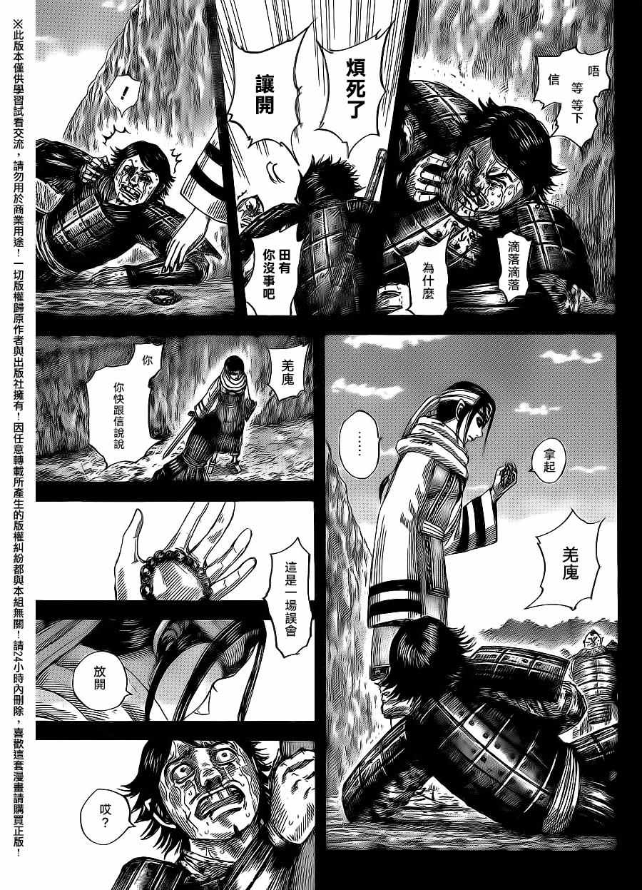 《王者天下》漫画最新章节第479话免费下拉式在线观看章节第【3】张图片