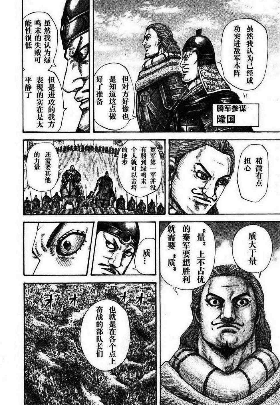 《王者天下》漫画最新章节第280话免费下拉式在线观看章节第【10】张图片