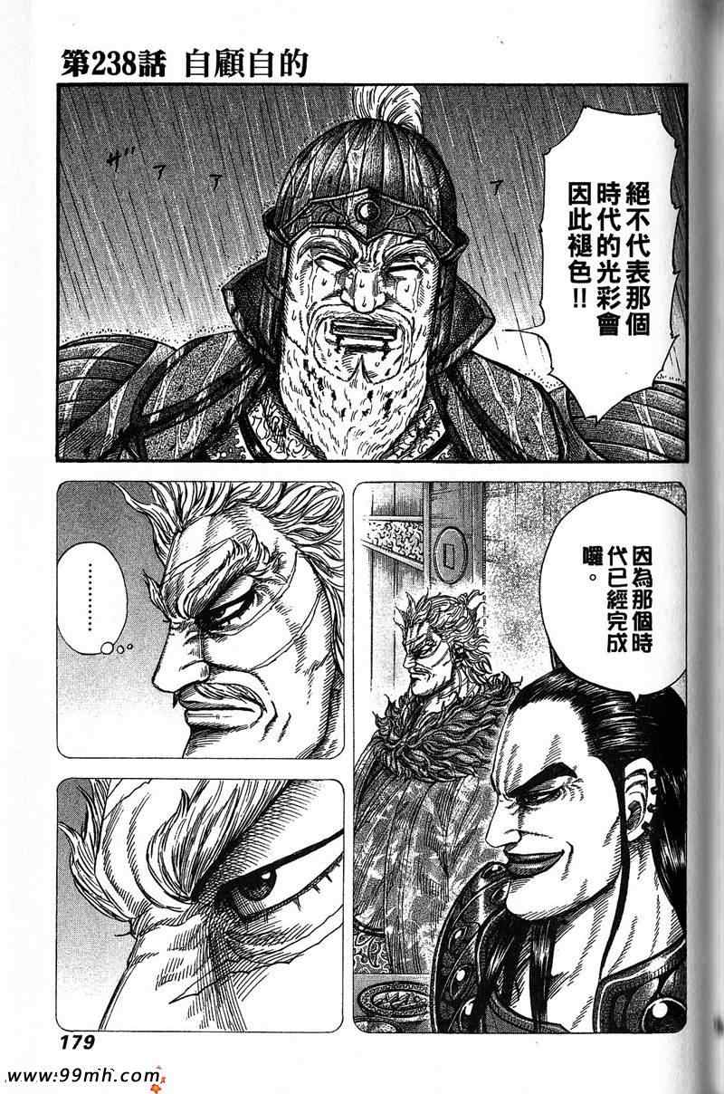 《王者天下》漫画最新章节第22卷免费下拉式在线观看章节第【162】张图片