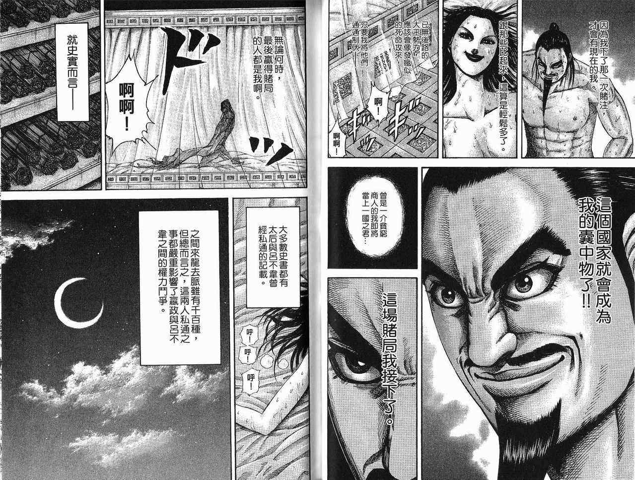 《王者天下》漫画最新章节第18卷免费下拉式在线观看章节第【37】张图片