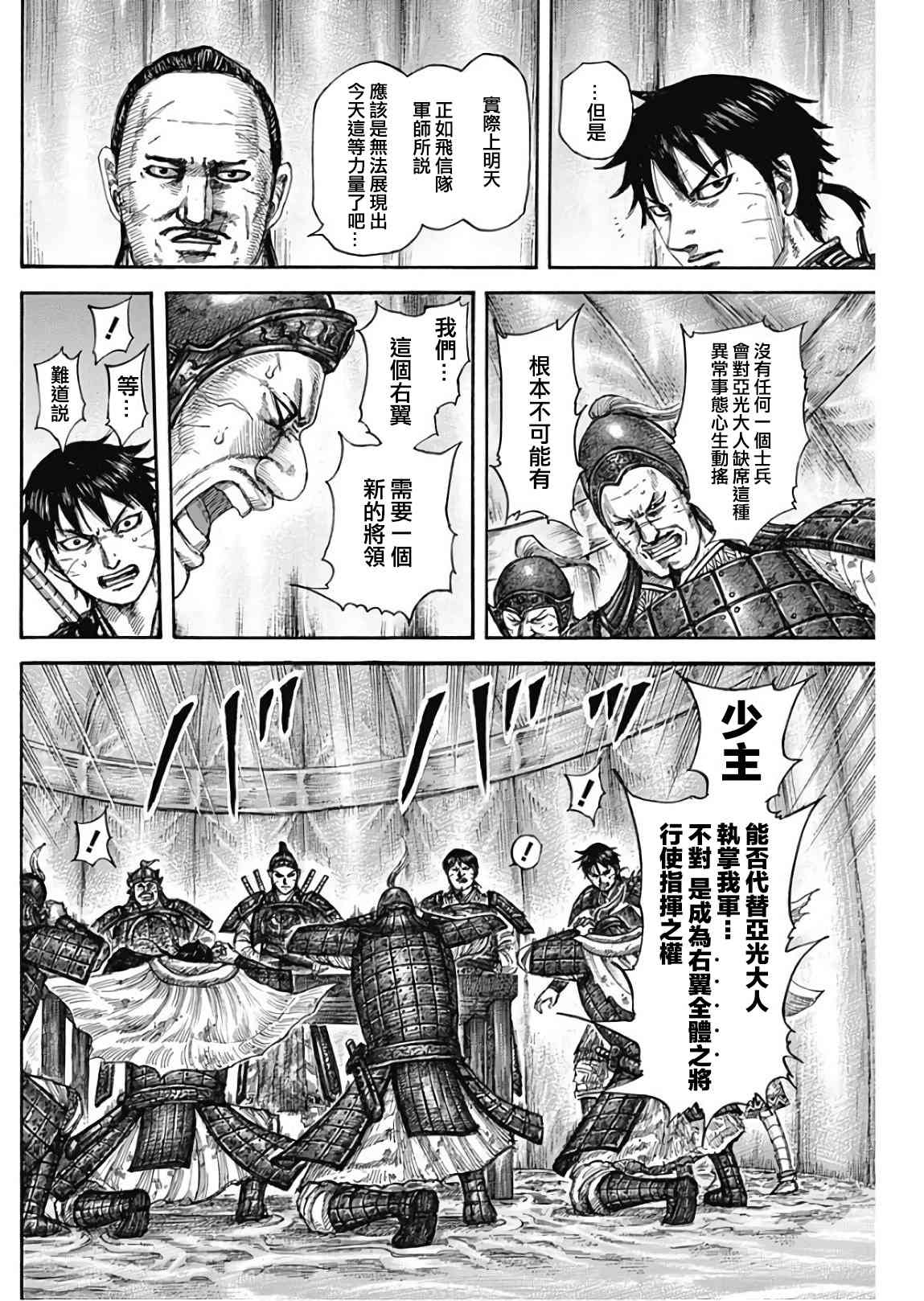 《王者天下》漫画最新章节第576话免费下拉式在线观看章节第【7】张图片