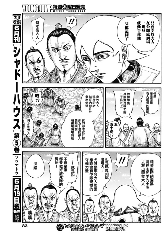 《王者天下》漫画最新章节第644话 桃泉殿免费下拉式在线观看章节第【11】张图片