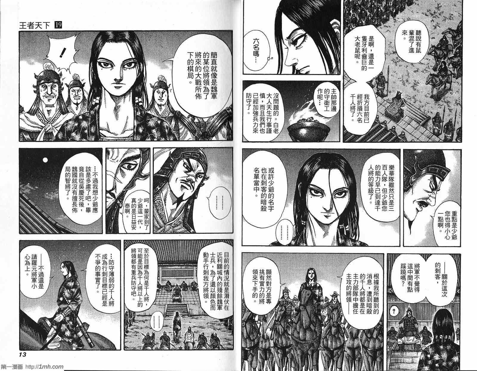 《王者天下》漫画最新章节第19卷免费下拉式在线观看章节第【7】张图片