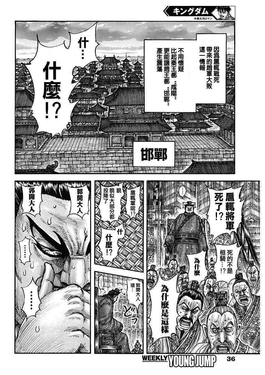 《王者天下》漫画最新章节第696话 释放的传言免费下拉式在线观看章节第【6】张图片