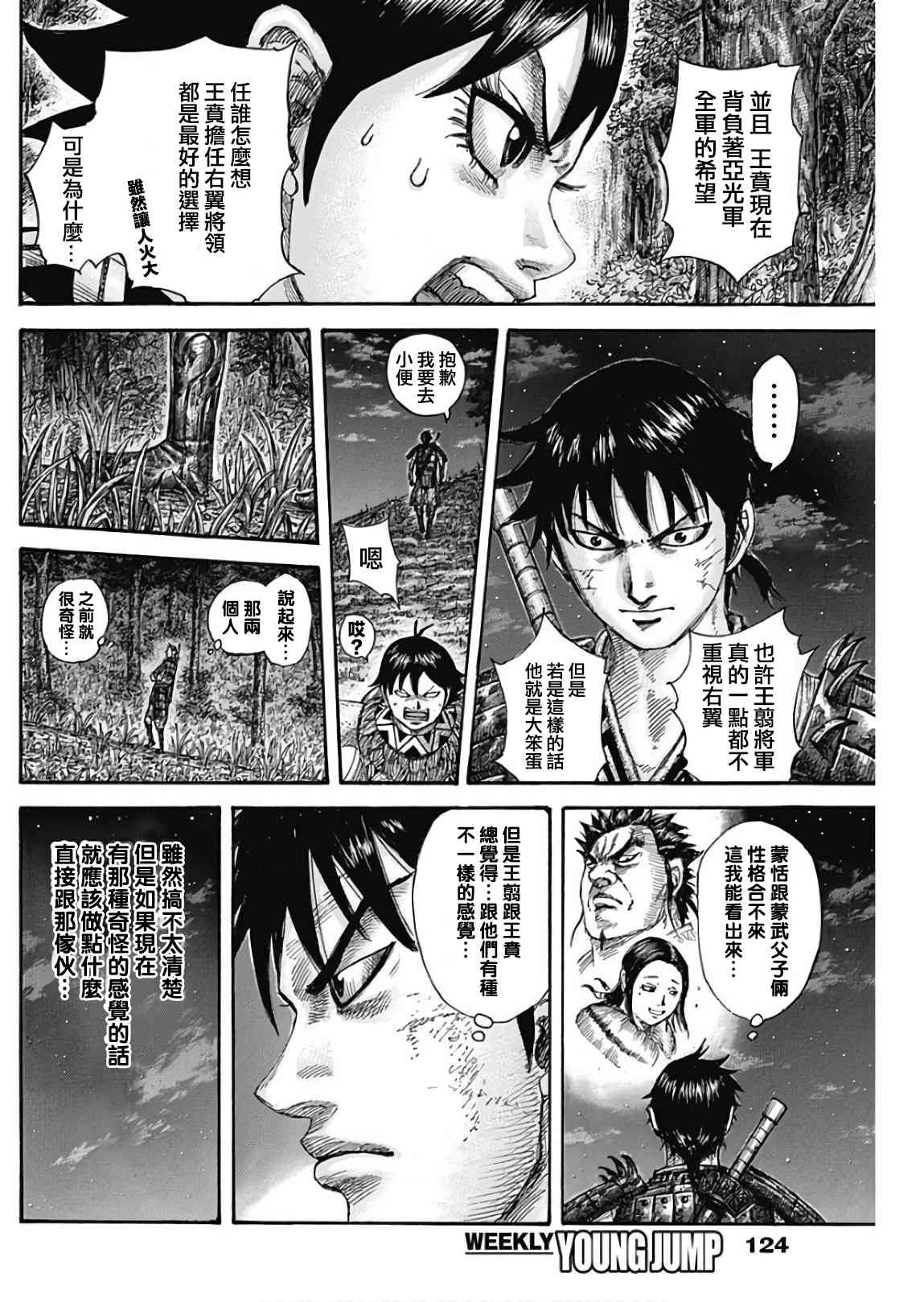 《王者天下》漫画最新章节第576话免费下拉式在线观看章节第【15】张图片