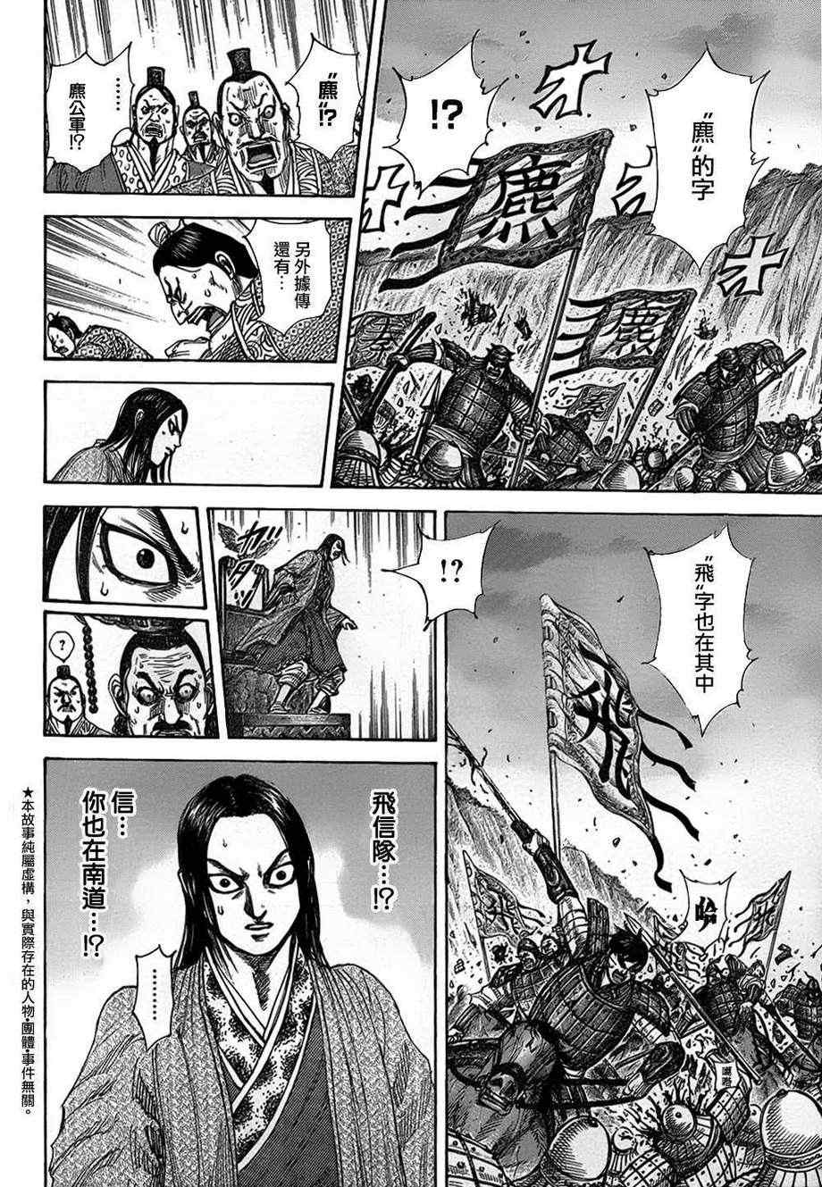 《王者天下》漫画最新章节第322话免费下拉式在线观看章节第【2】张图片