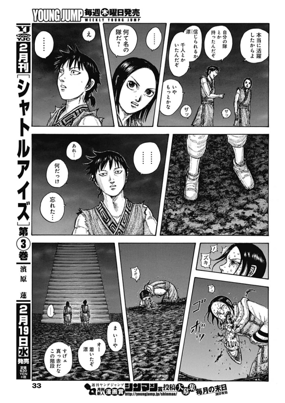 《王者天下》漫画最新章节第631话 红色阶梯免费下拉式在线观看章节第【26】张图片