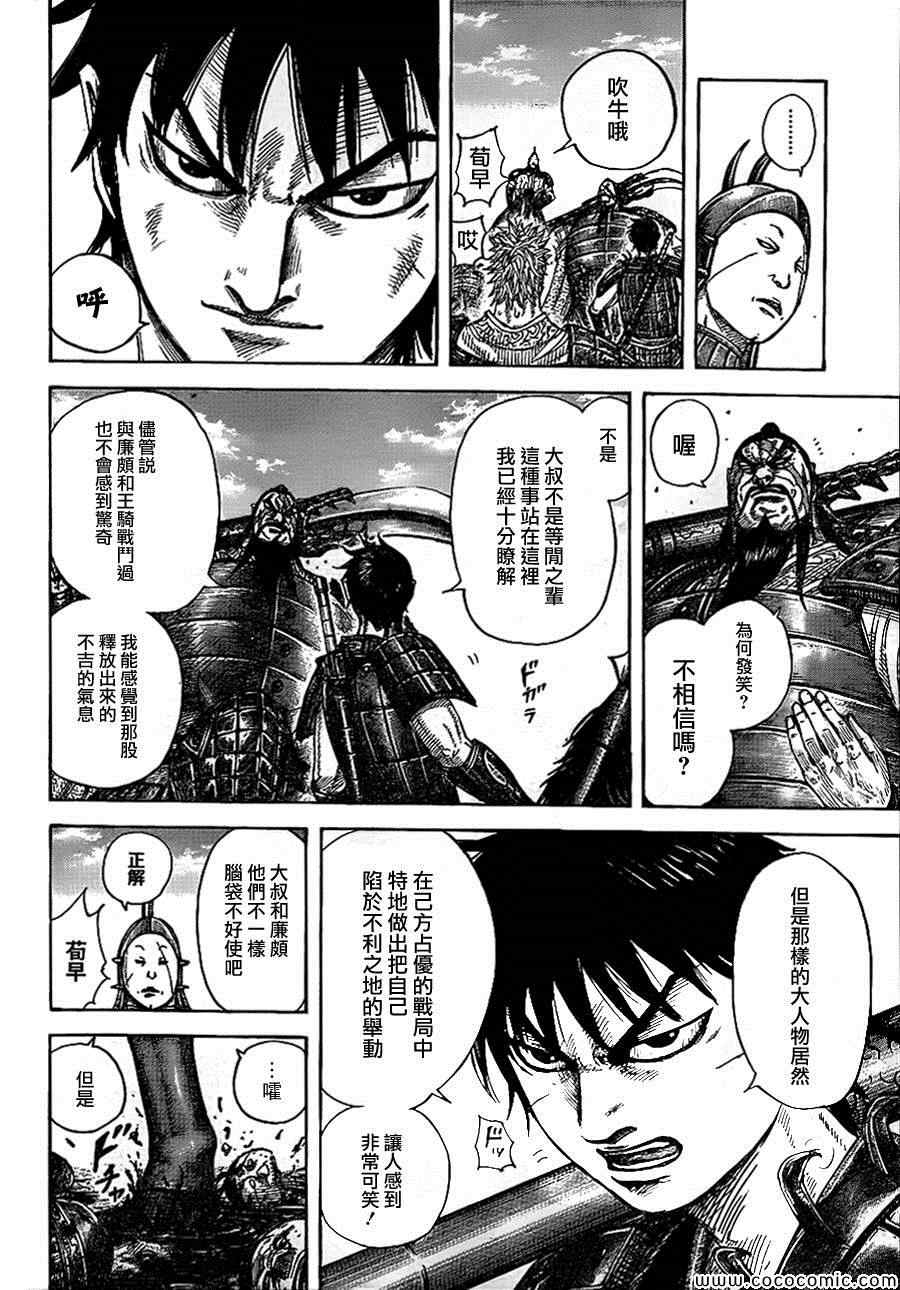 《王者天下》漫画最新章节第383话免费下拉式在线观看章节第【14】张图片