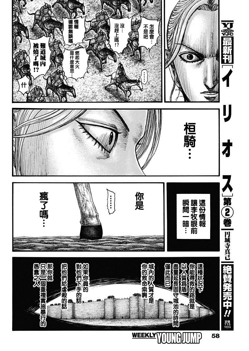 《王者天下》漫画最新章节第740话 结局的意义免费下拉式在线观看章节第【18】张图片