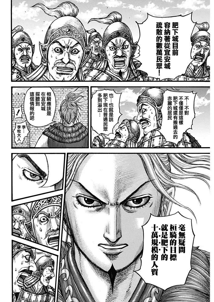 《王者天下》漫画最新章节第739话 城墙之上免费下拉式在线观看章节第【15】张图片