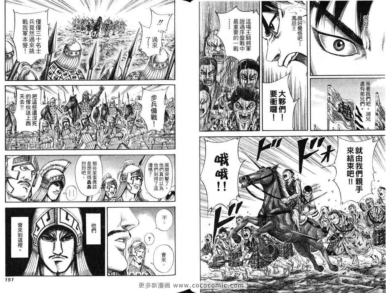 《王者天下》漫画最新章节第12卷免费下拉式在线观看章节第【77】张图片