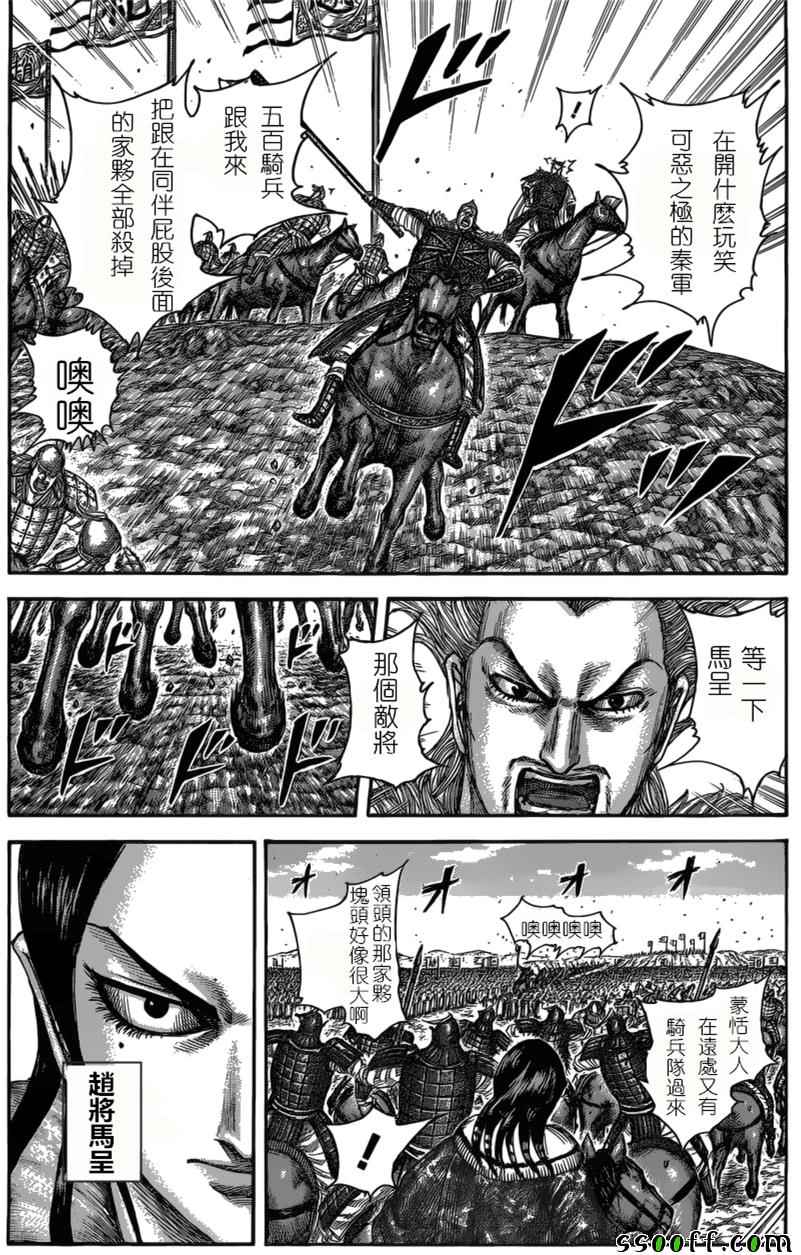 《王者天下》漫画最新章节第521话免费下拉式在线观看章节第【4】张图片