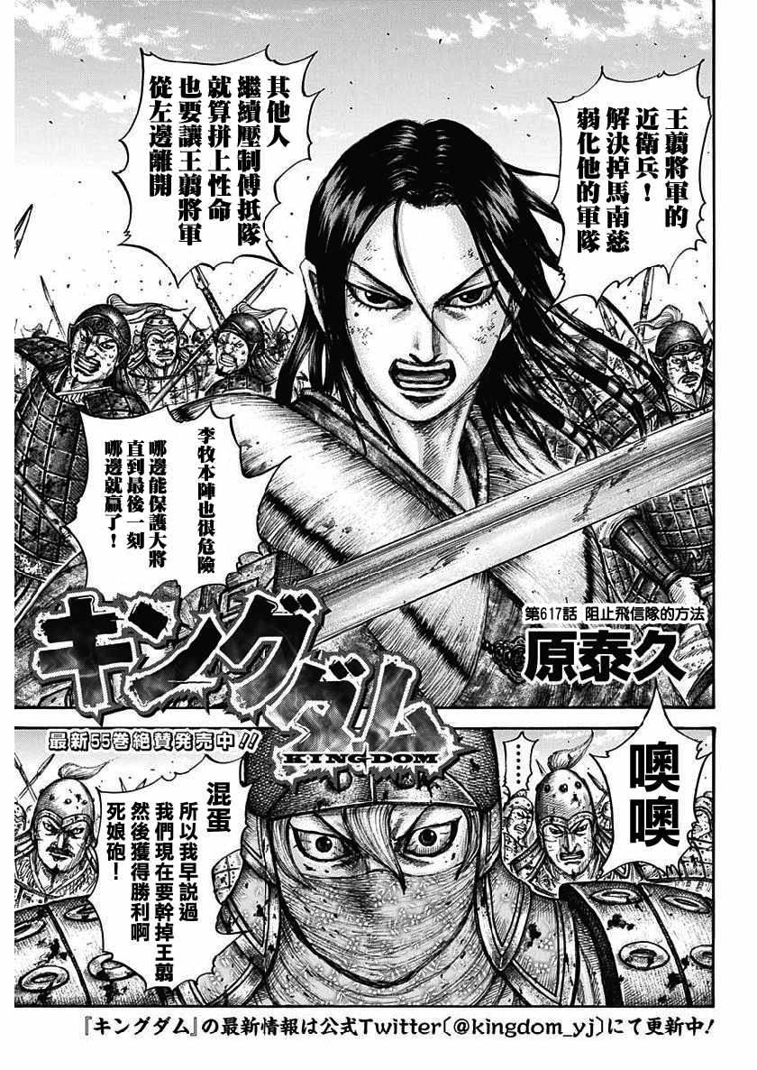 《王者天下》漫画最新章节第617话免费下拉式在线观看章节第【3】张图片