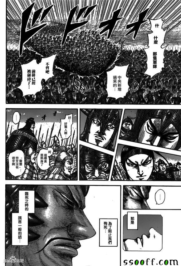 《王者天下》漫画最新章节第541话免费下拉式在线观看章节第【14】张图片