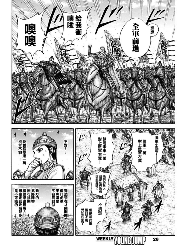 《王者天下》漫画最新章节第651话 援军到来免费下拉式在线观看章节第【16】张图片