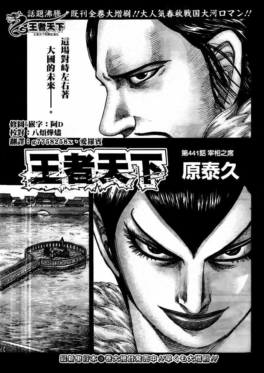 《王者天下》漫画最新章节第441话免费下拉式在线观看章节第【16】张图片