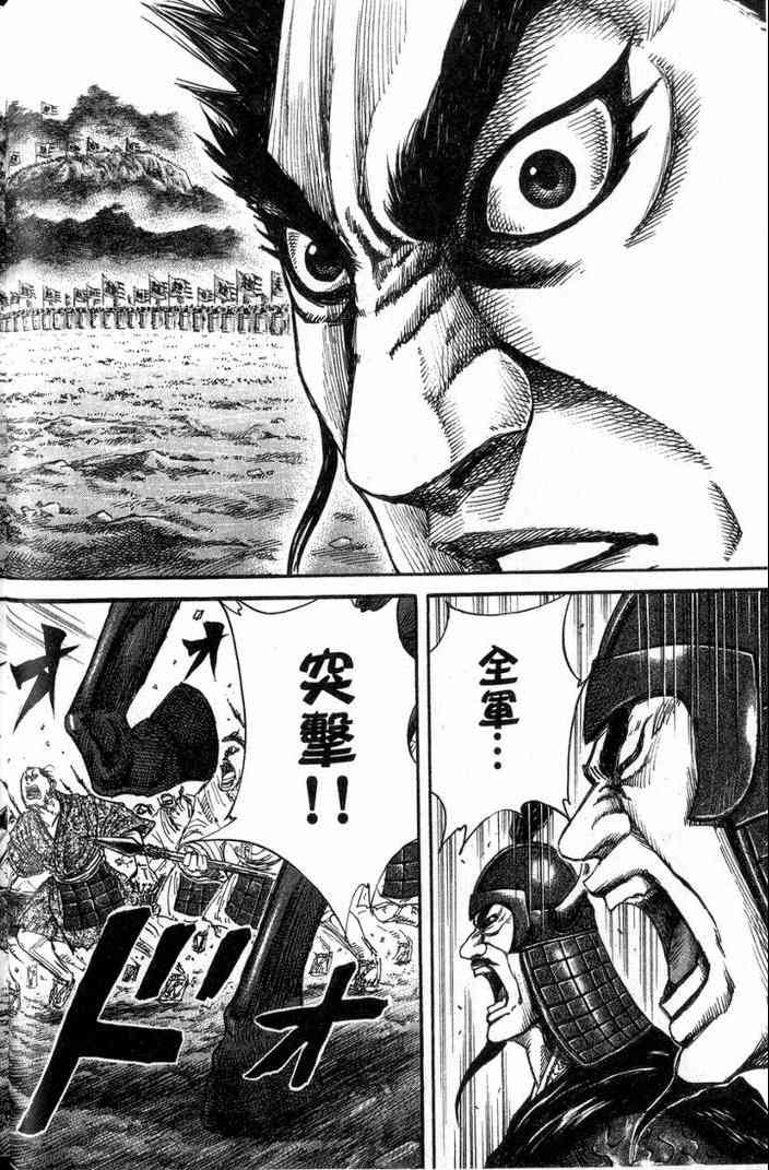 《王者天下》漫画最新章节第13卷免费下拉式在线观看章节第【39】张图片