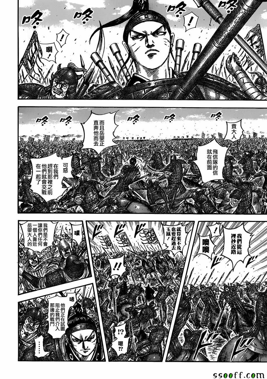 《王者天下》漫画最新章节第558话免费下拉式在线观看章节第【10】张图片