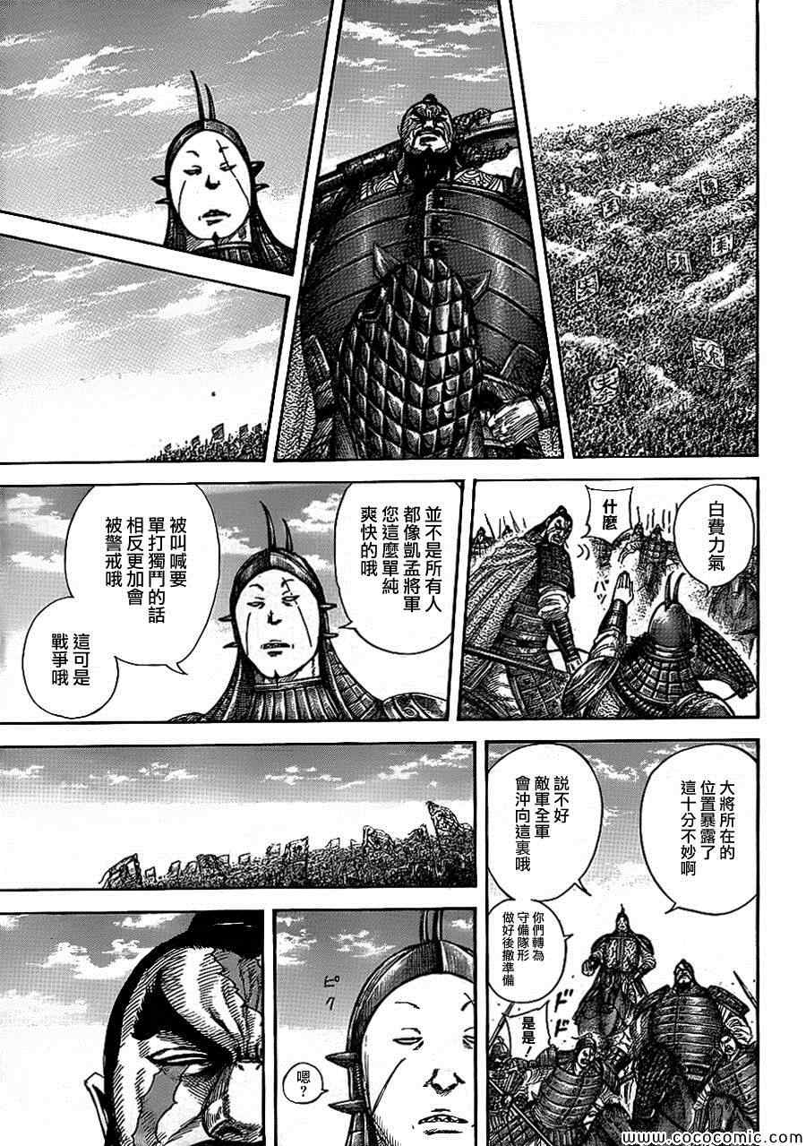 《王者天下》漫画最新章节第383话免费下拉式在线观看章节第【9】张图片