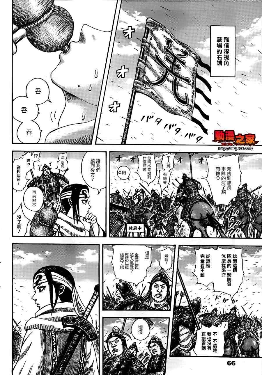 《王者天下》漫画最新章节第384话免费下拉式在线观看章节第【11】张图片