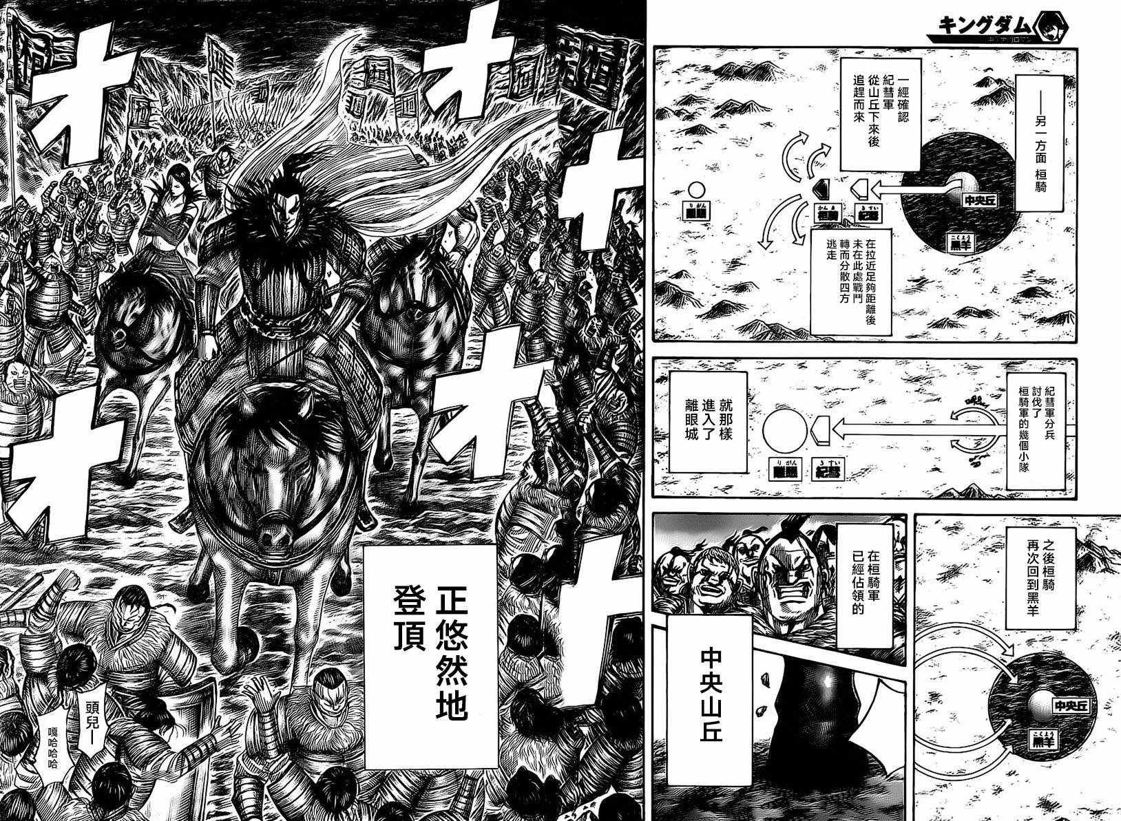 《王者天下》漫画最新章节第483话免费下拉式在线观看章节第【8】张图片