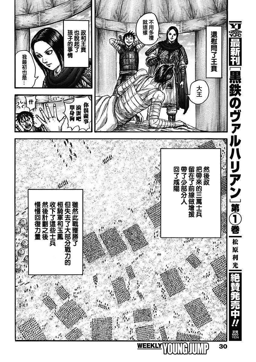 《王者天下》漫画最新章节第700话 战后的嫌隙免费下拉式在线观看章节第【19】张图片