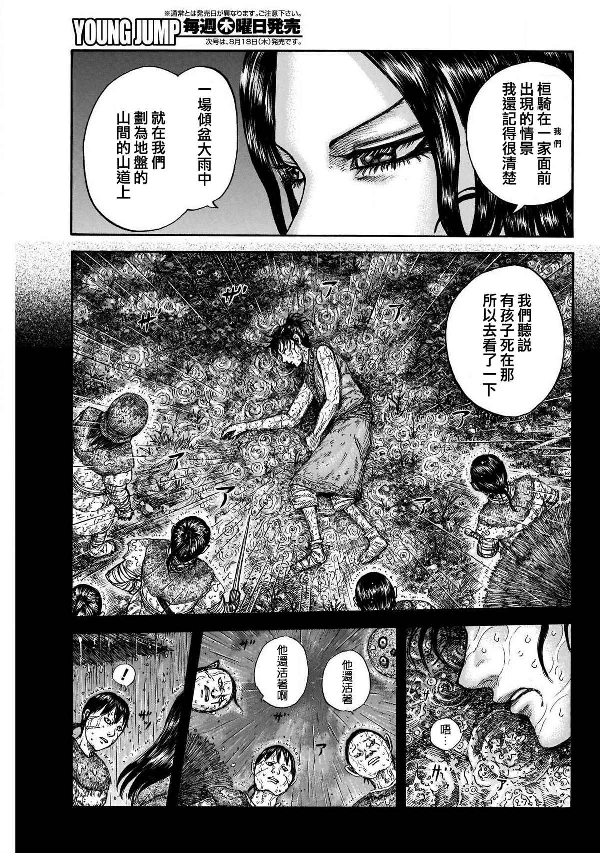 《王者天下》漫画最新章节第729话 好看的孩子免费下拉式在线观看章节第【5】张图片