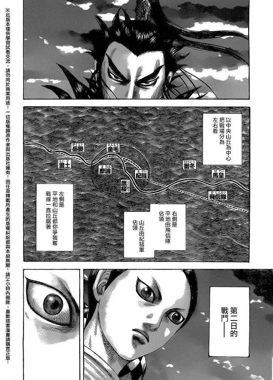 《王者天下》漫画最新章节第459话免费下拉式在线观看章节第【13】张图片