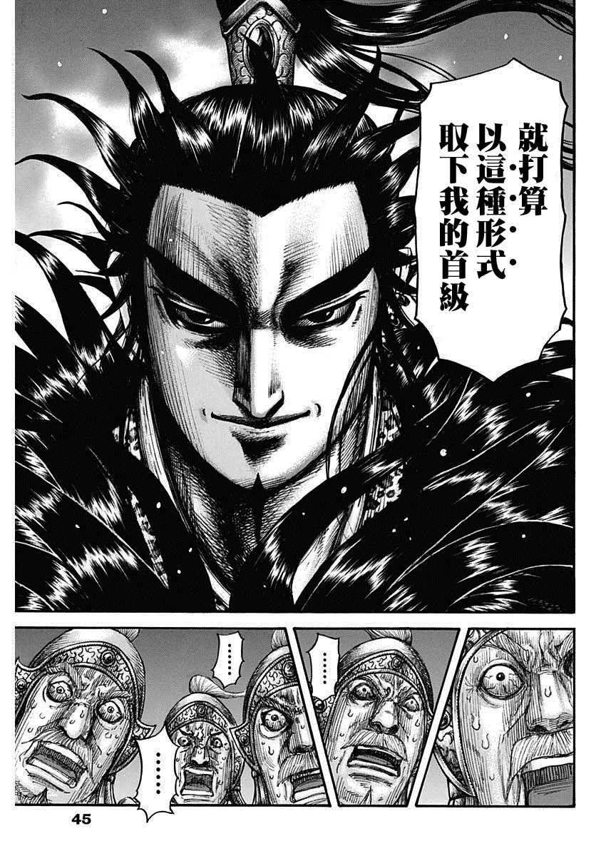 《王者天下》漫画最新章节第692话 第三支兵免费下拉式在线观看章节第【14】张图片